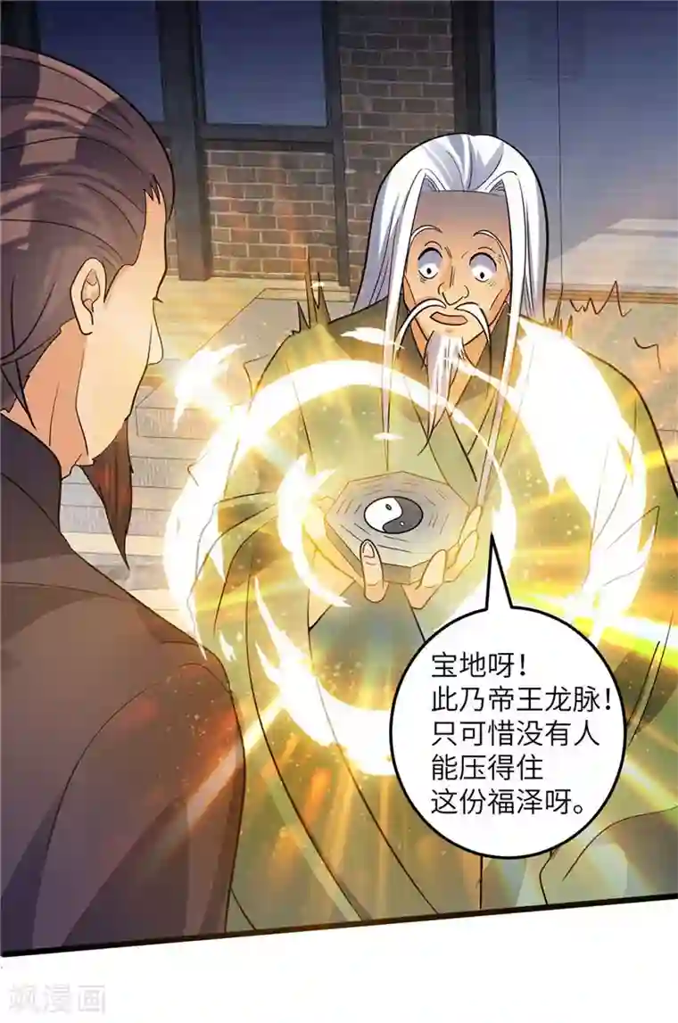 帝婿第38话 美女身材不错哟！