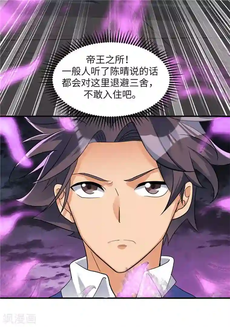 帝婿第38话 美女身材不错哟！