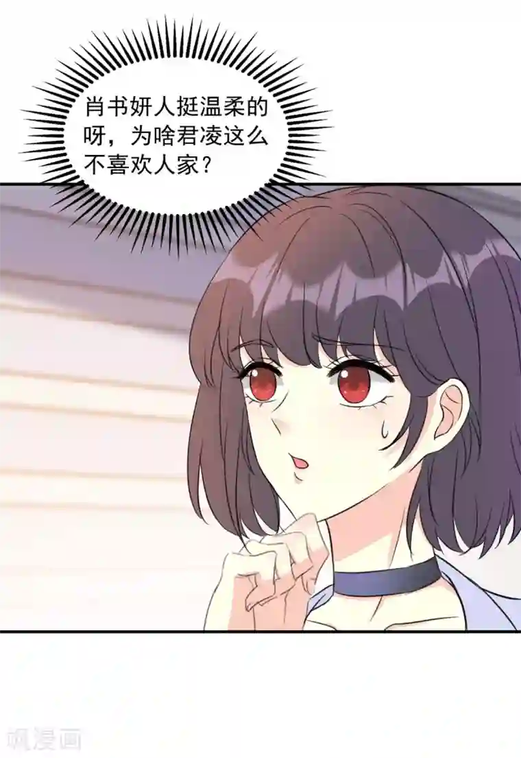 我儿子是顶流爱豆第19话 必须是她