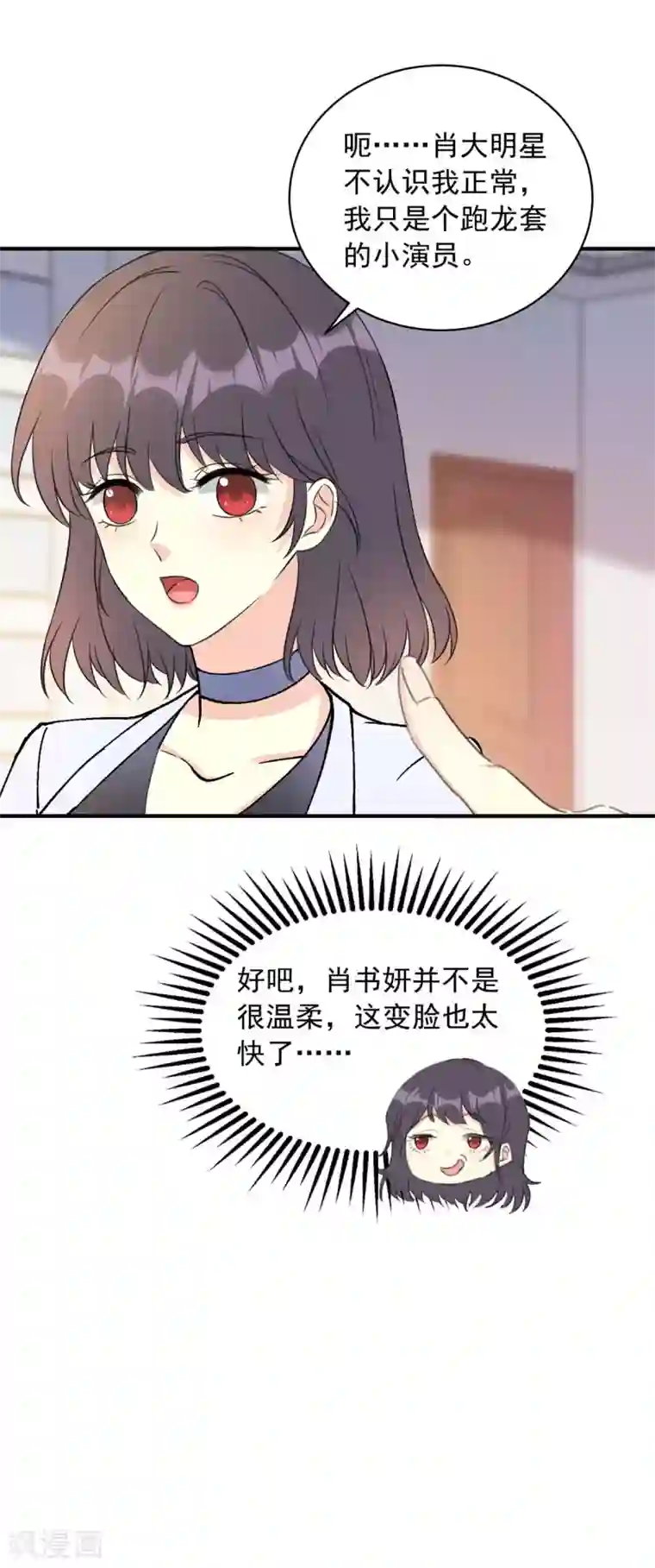 我儿子是顶流爱豆第19话 必须是她