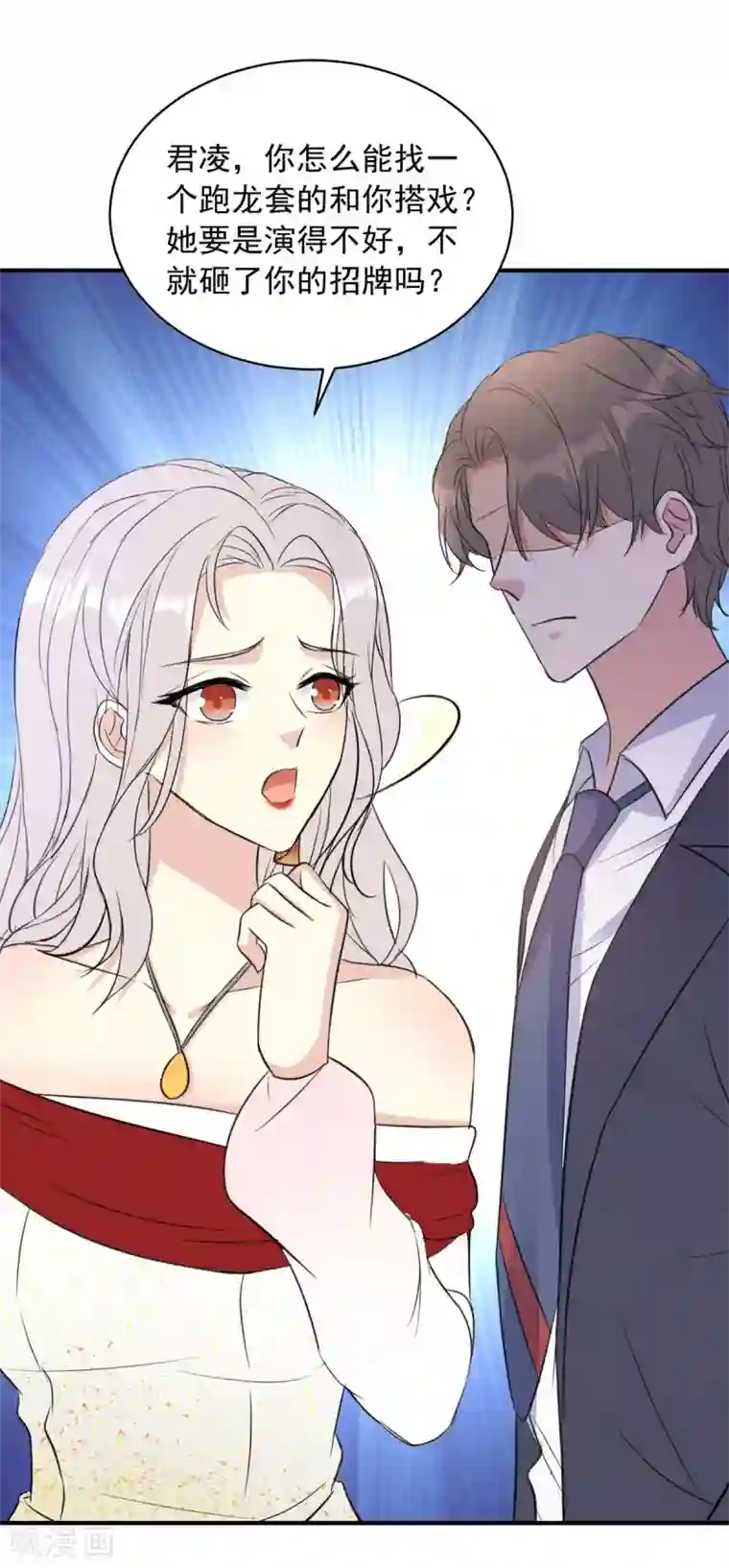 我儿子是顶流爱豆第19话 必须是她