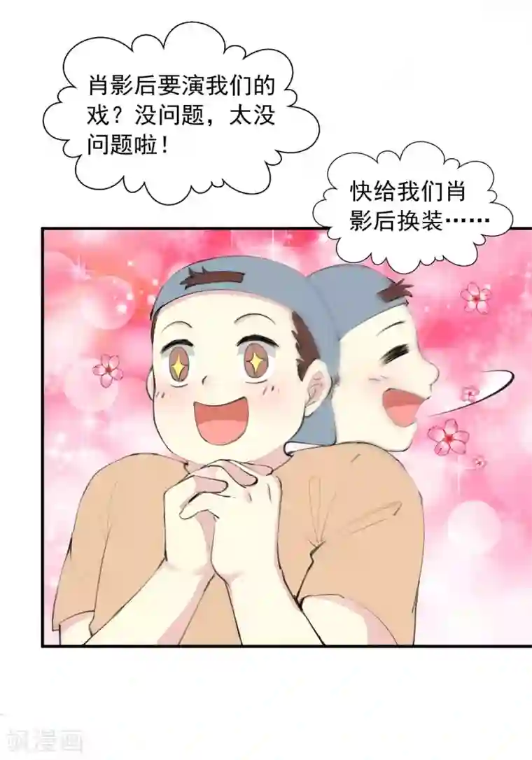 我儿子是顶流爱豆第19话 必须是她