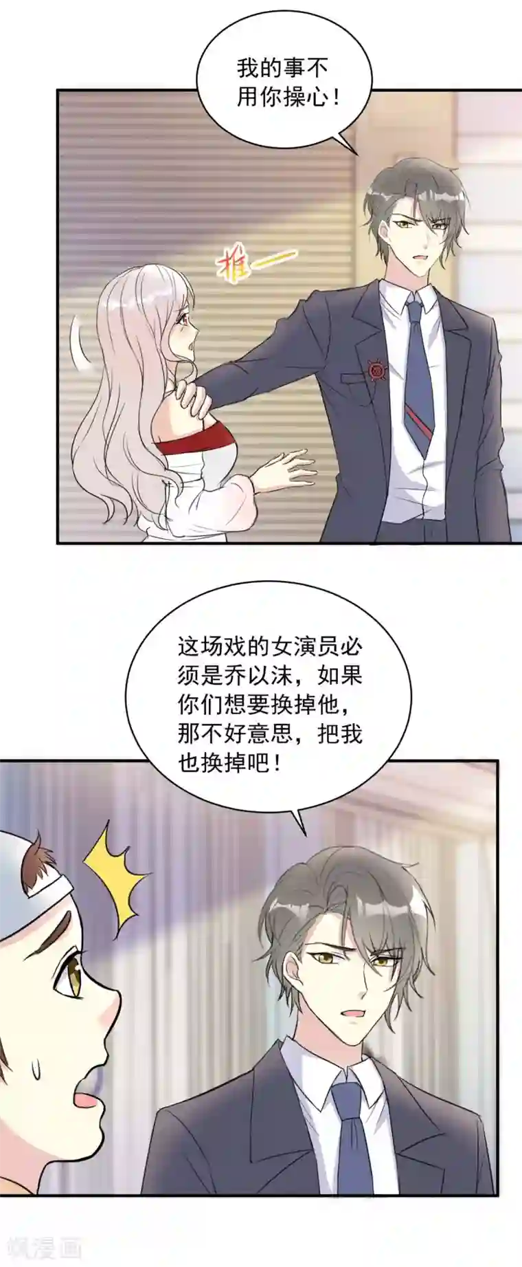 我儿子是顶流爱豆第19话 必须是她