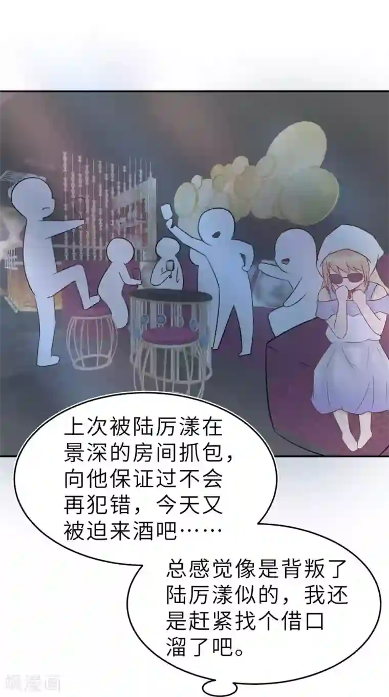 婚情荡漾：陆先生，追妻请排队第40话 好女孩的857