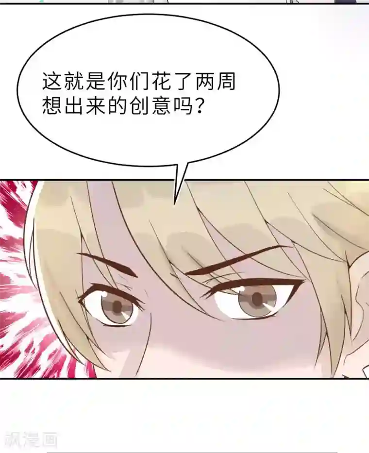 婚情荡漾：陆先生，追妻请排队第40话 好女孩的857