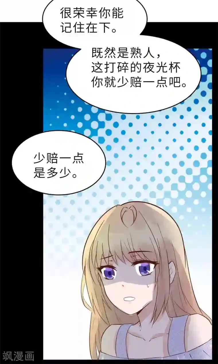 婚情荡漾：陆先生，追妻请排队第40话 好女孩的857