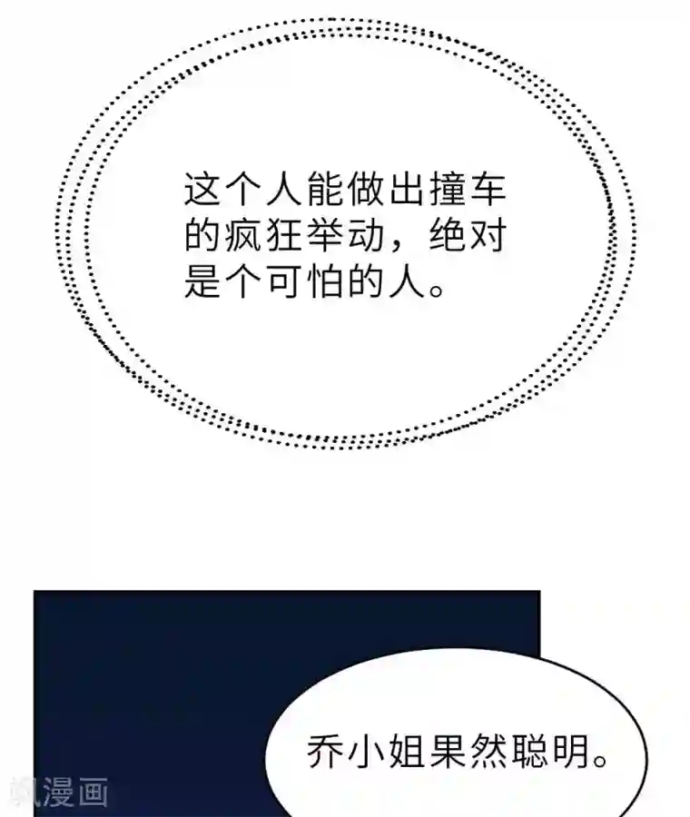 婚情荡漾：陆先生，追妻请排队第40话 好女孩的857