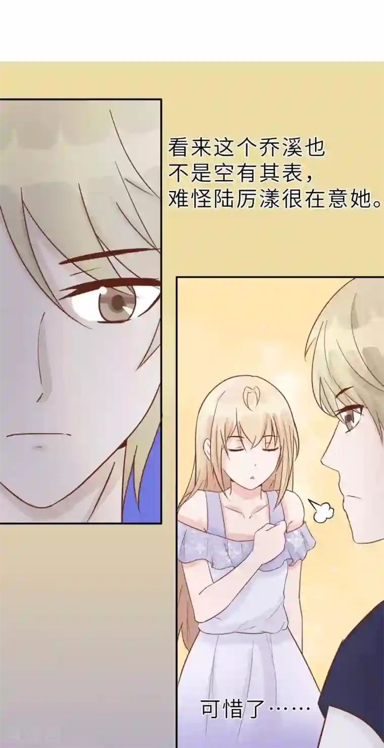 婚情荡漾：陆先生，追妻请排队第40话 好女孩的857