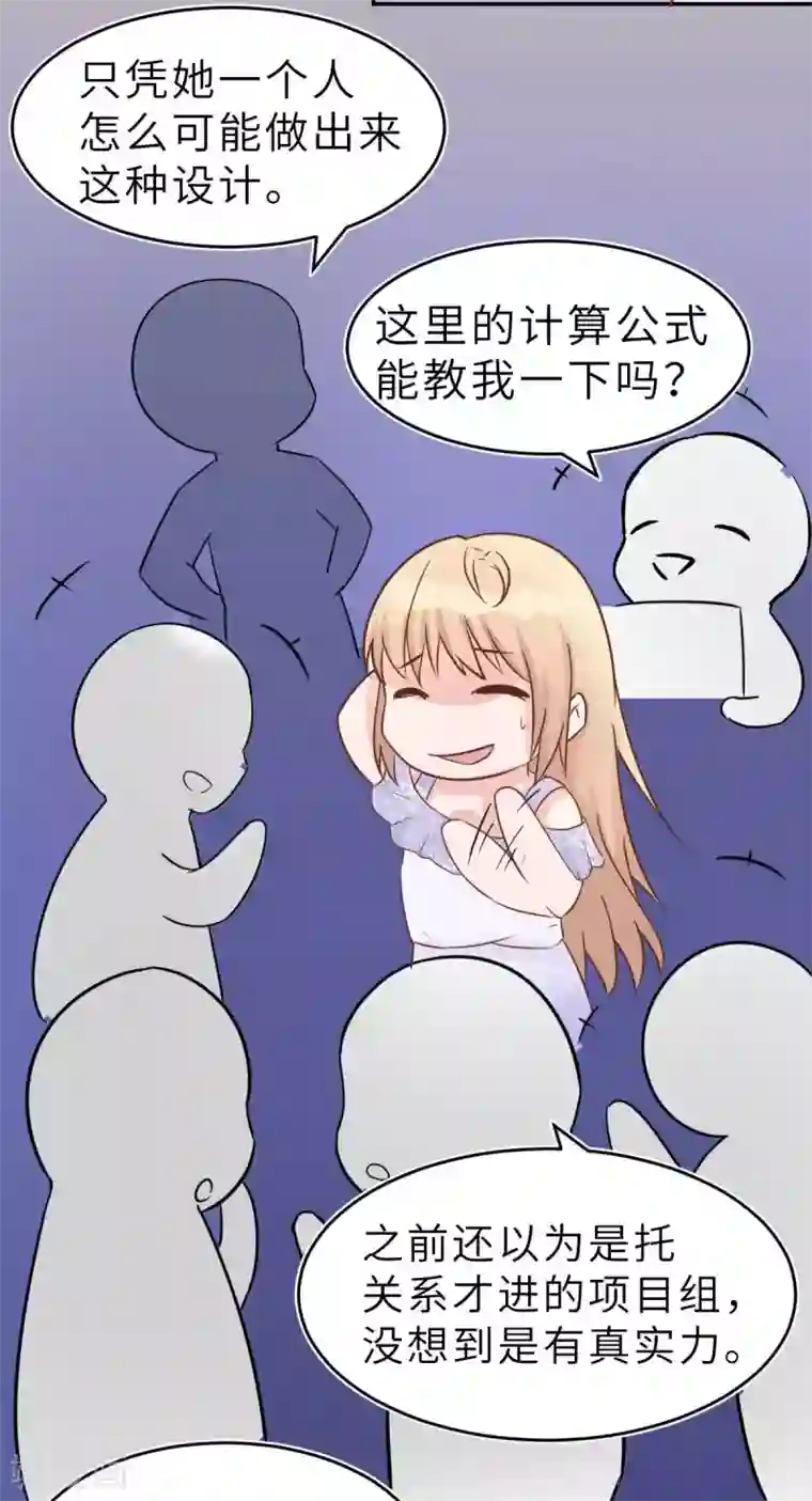 婚情荡漾：陆先生，追妻请排队第40话 好女孩的857