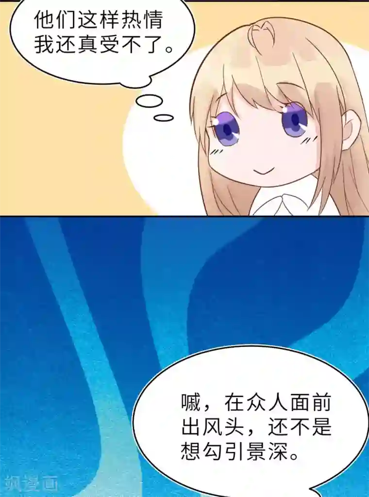 婚情荡漾：陆先生，追妻请排队第40话 好女孩的857