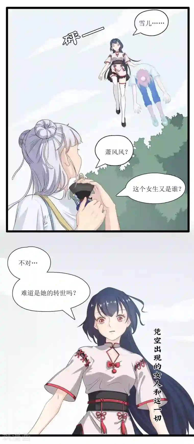 风鱼志前传第15话 深夜来客