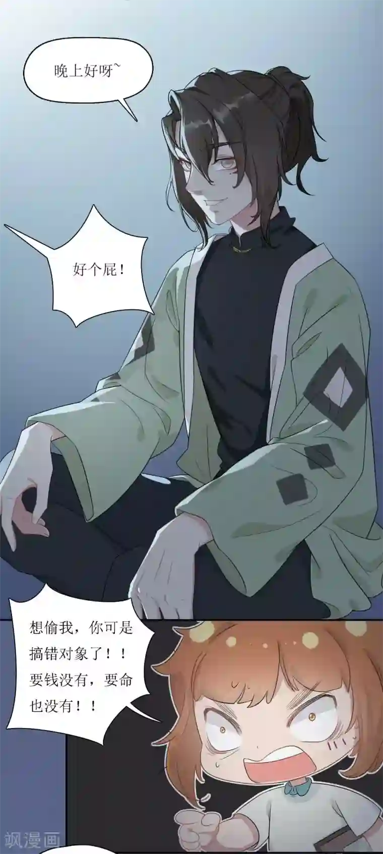 风鱼志前传第15话 深夜来客