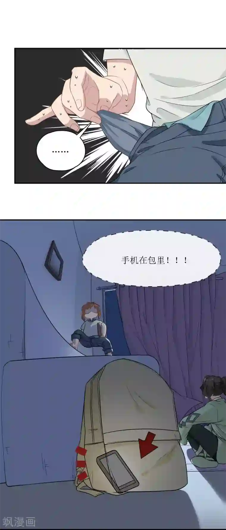 风鱼志前传第15话 深夜来客