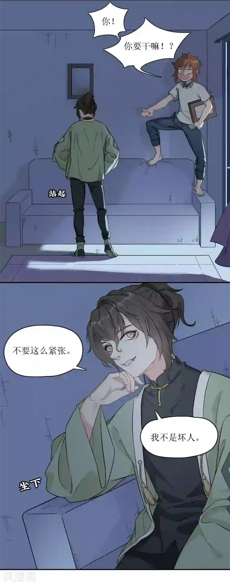 风鱼志前传第15话 深夜来客