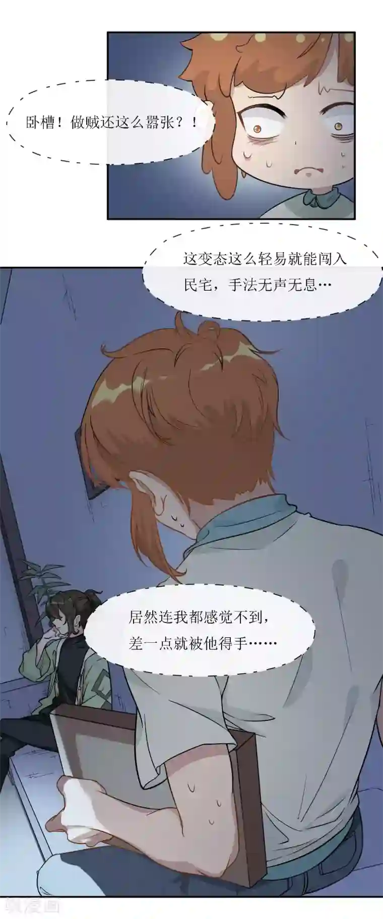 风鱼志前传第15话 深夜来客