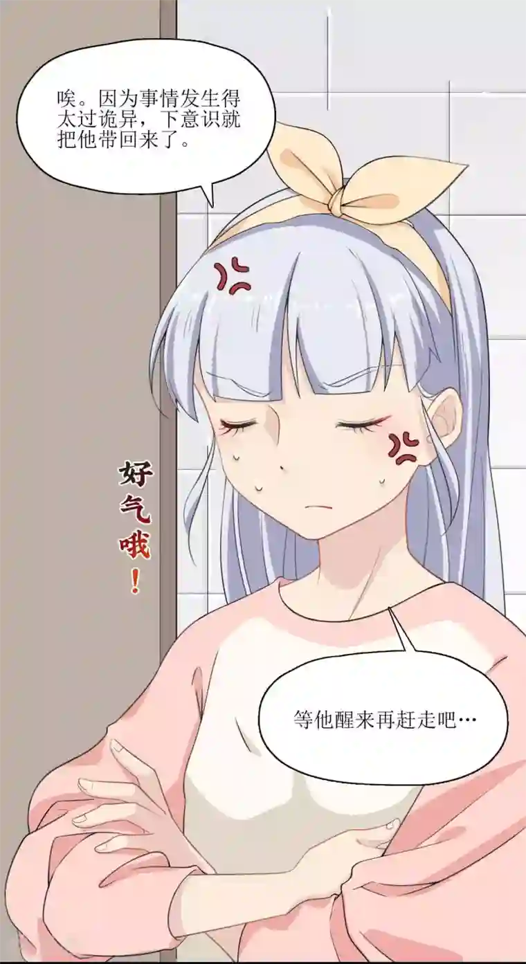 风鱼志前传第15话 深夜来客