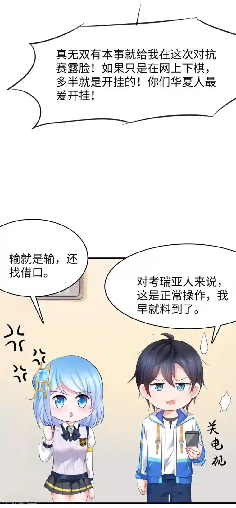 无敌学霸系统第85话 开启吊打模式