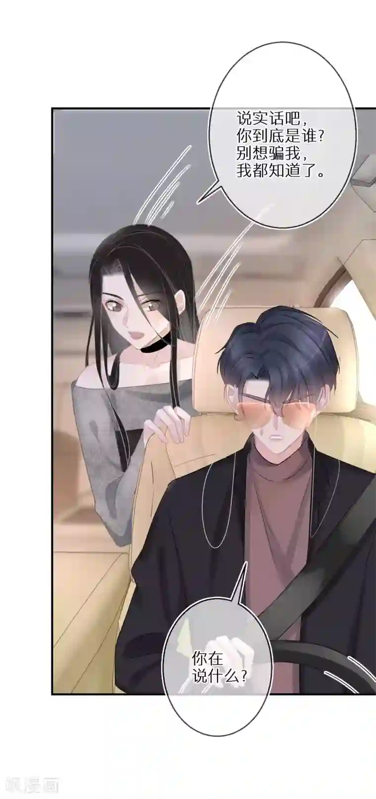 双面沦陷第42话 写好的剧本不能乱来