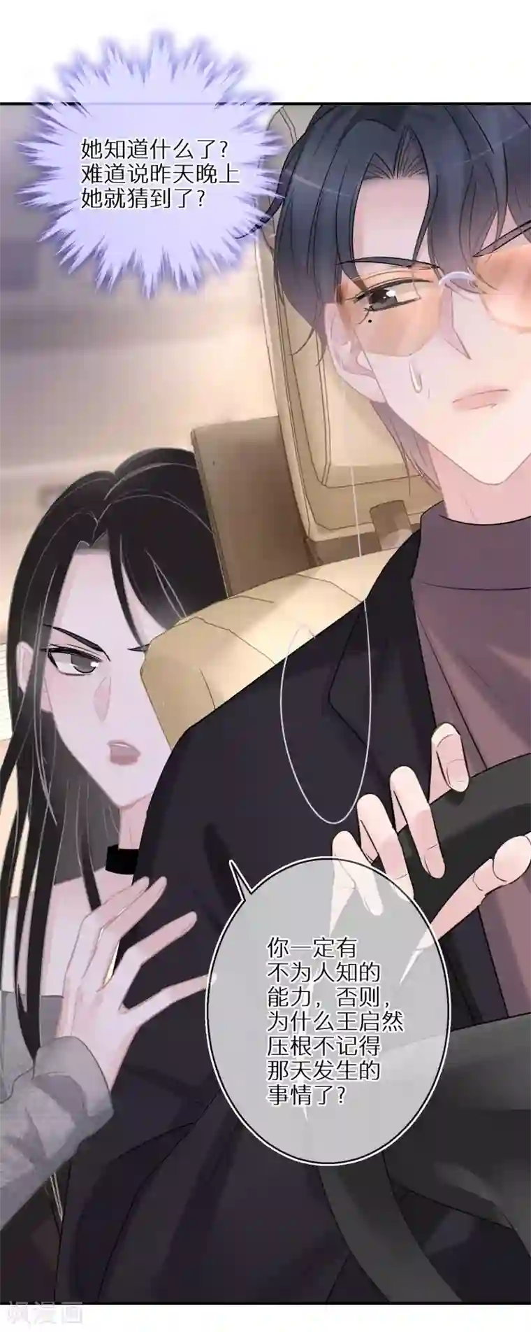 双面沦陷第42话 写好的剧本不能乱来