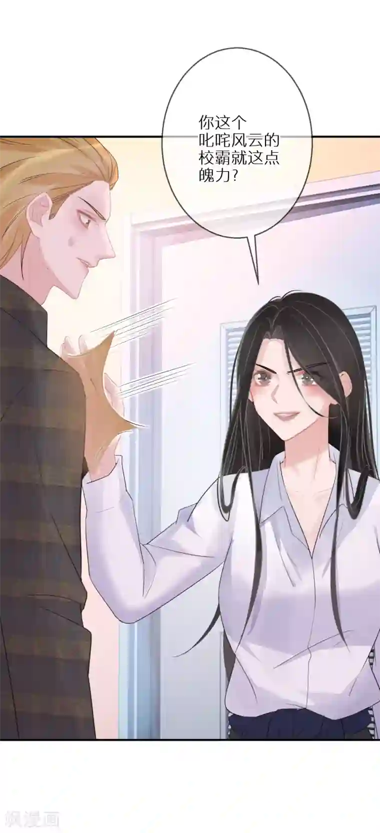 双面沦陷第43话 真的是你