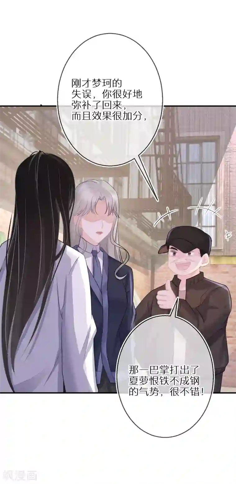 双面沦陷第43话 真的是你