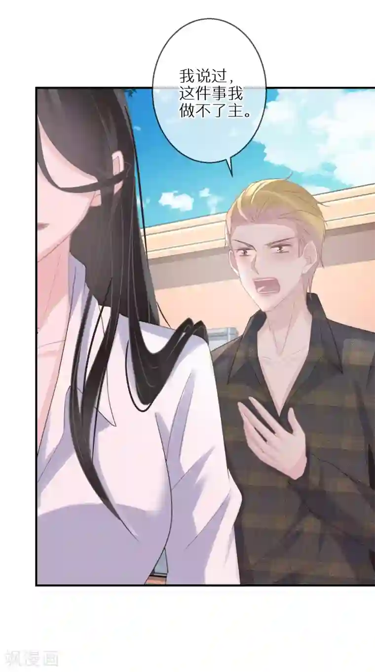 双面沦陷第43话 真的是你