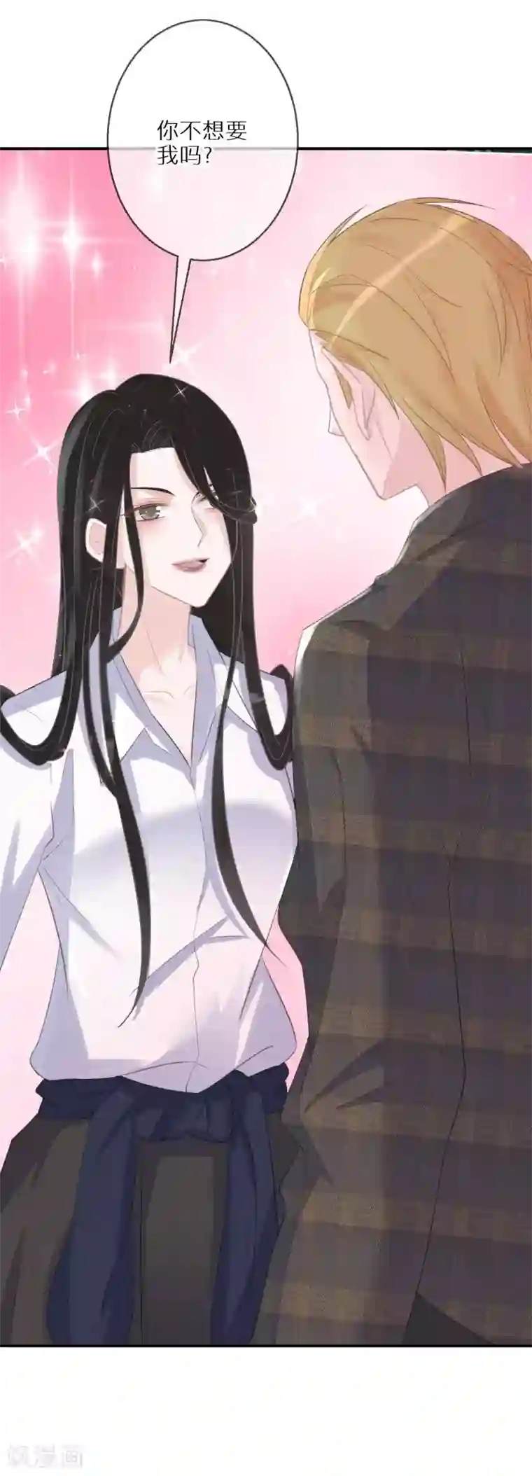 双面沦陷第43话 真的是你