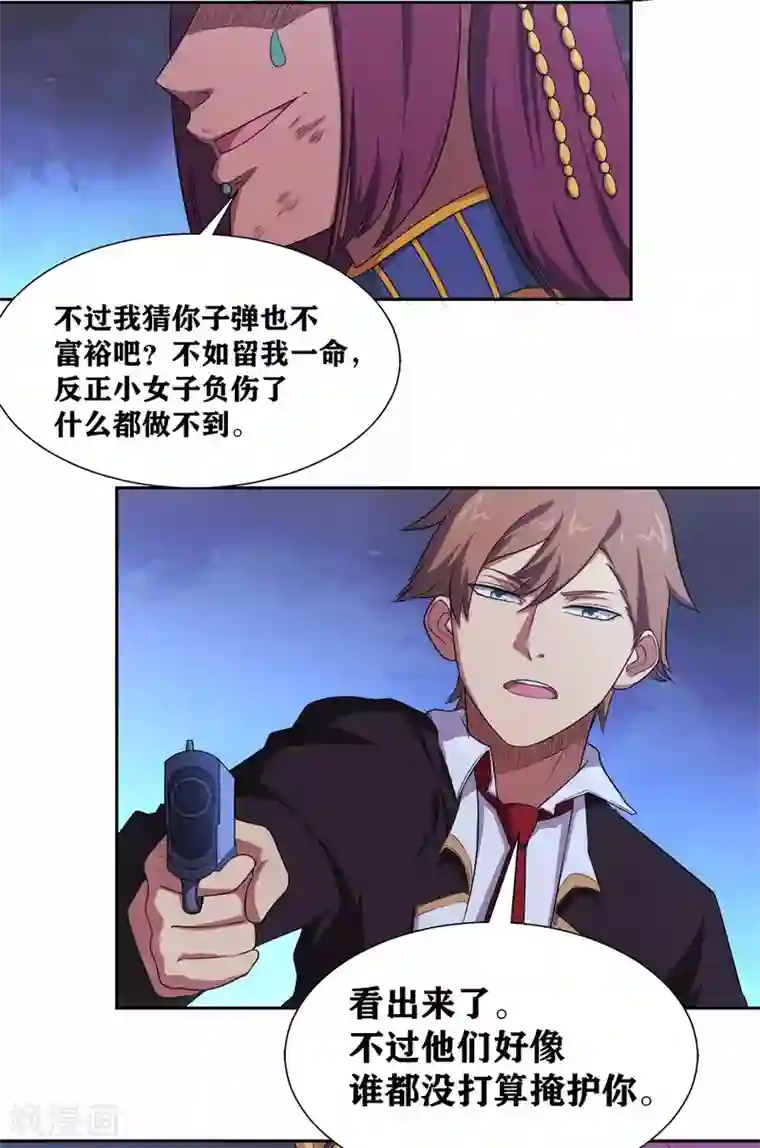 我又不会异能第15话 我来晚了吗？