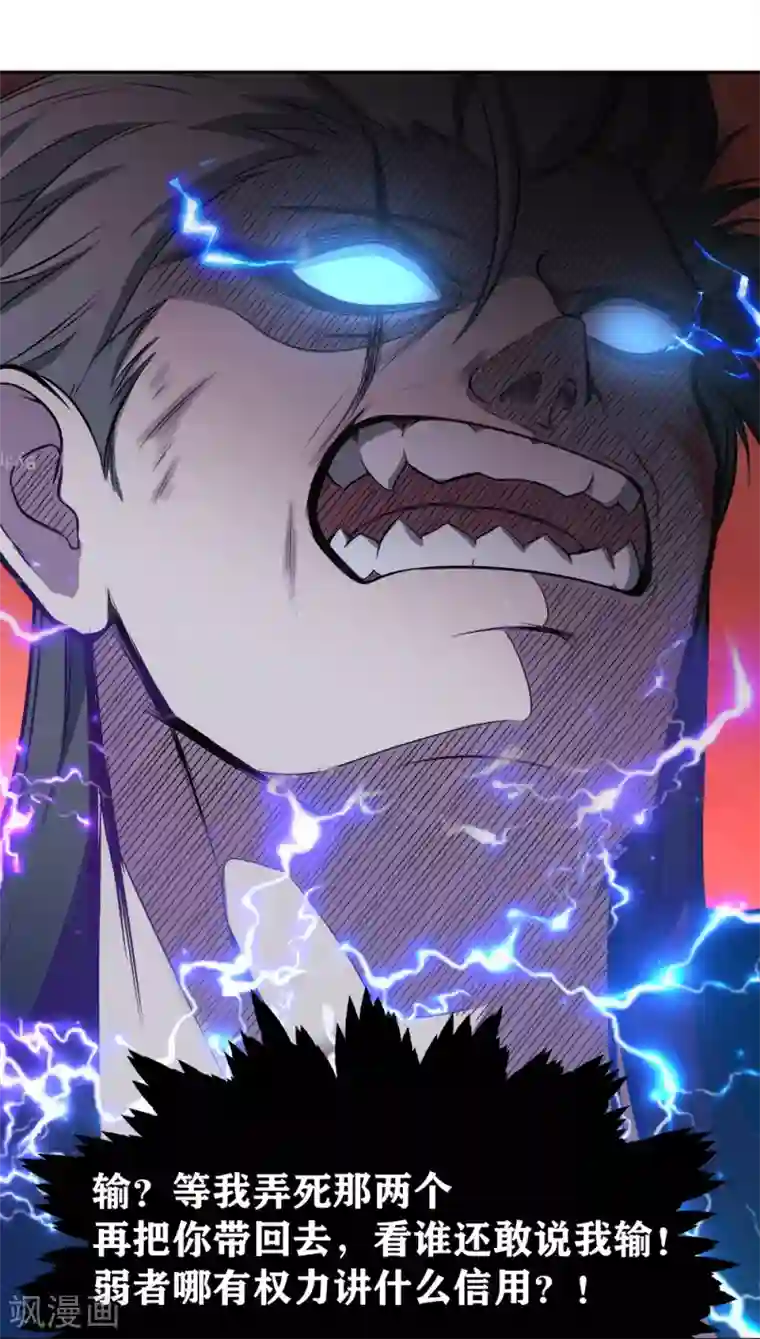 我又不会异能第15话 我来晚了吗？