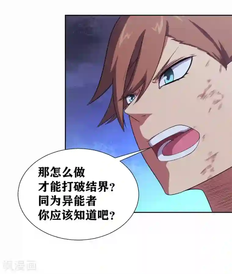 我又不会异能第15话 我来晚了吗？
