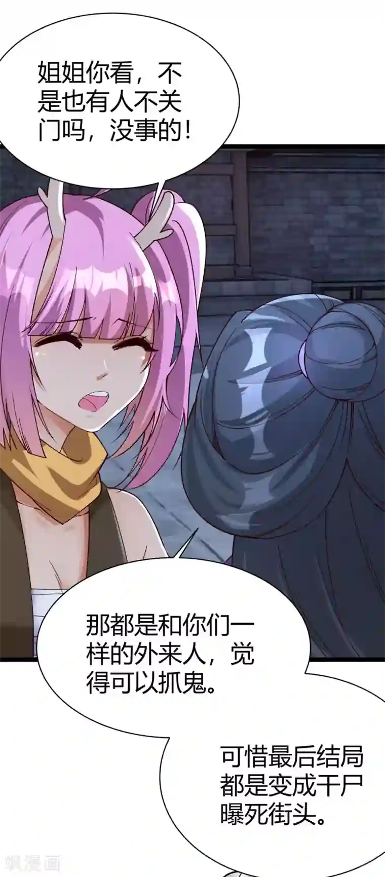 神经武林之盖世无双第33话