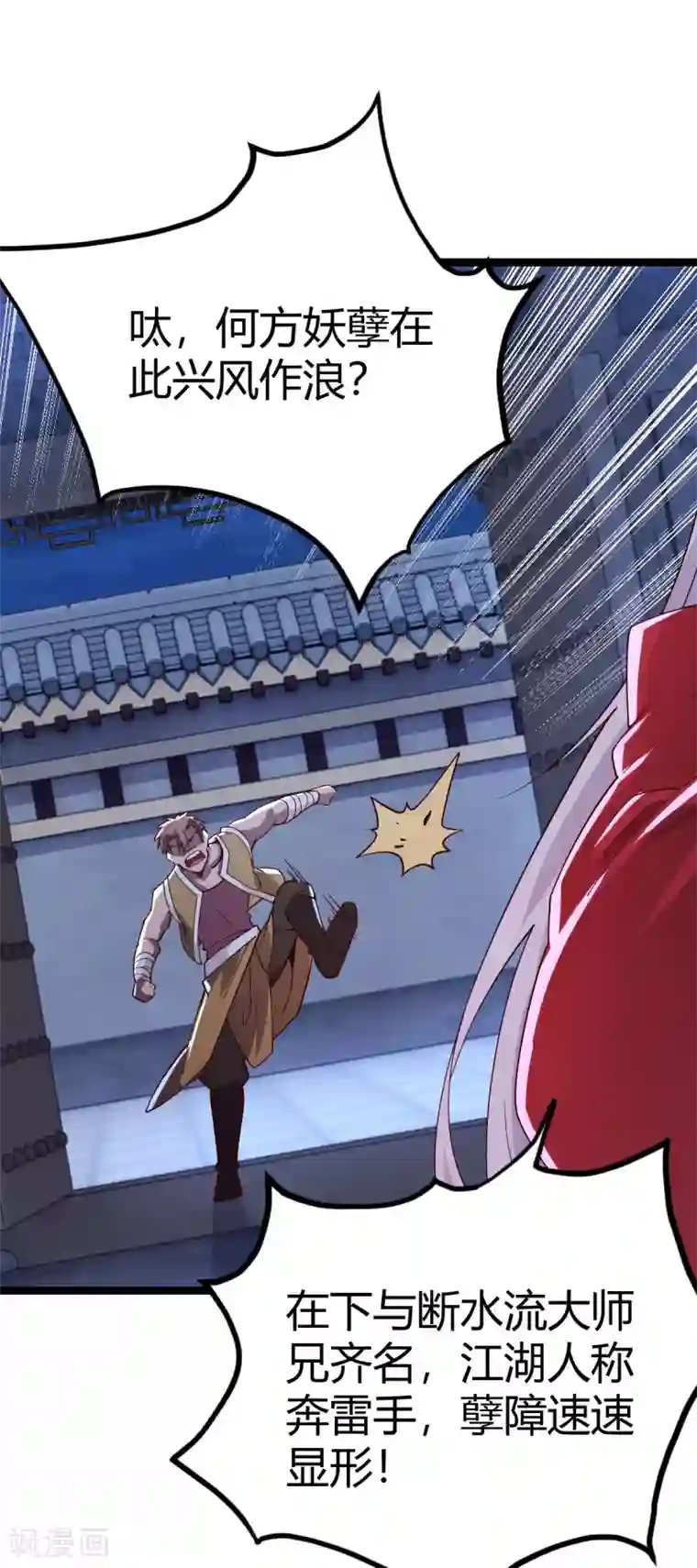 神经武林之盖世无双第33话