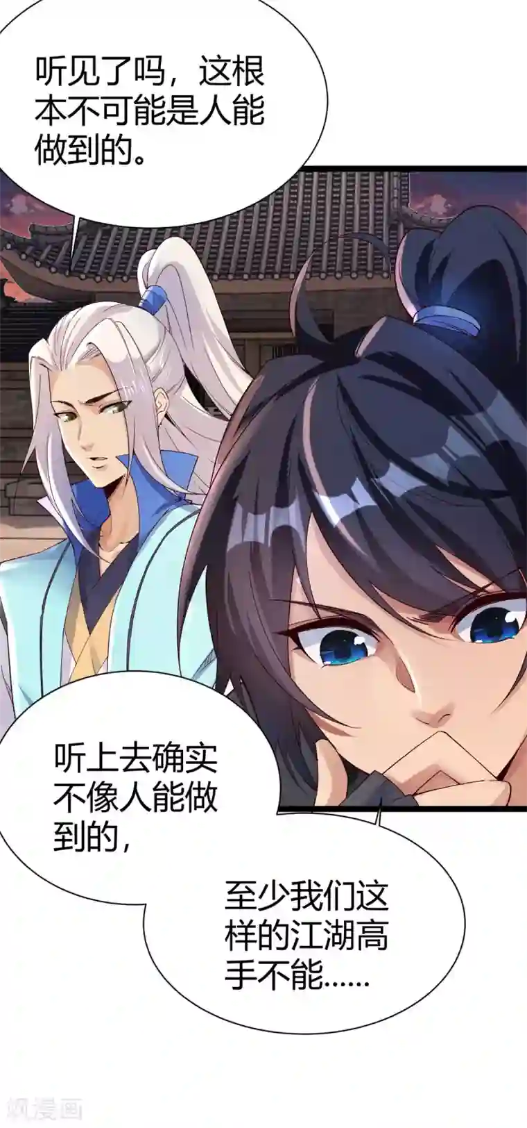 神经武林之盖世无双第33话