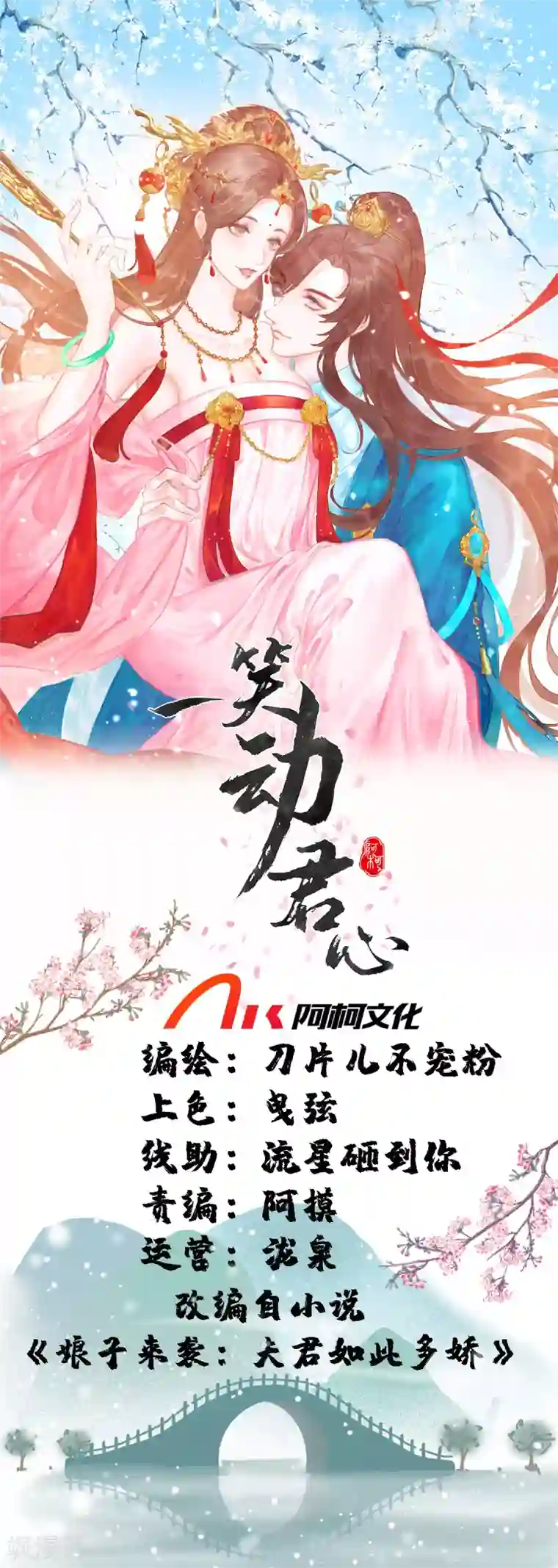 一笑动君心第23话 打死我也不回去！