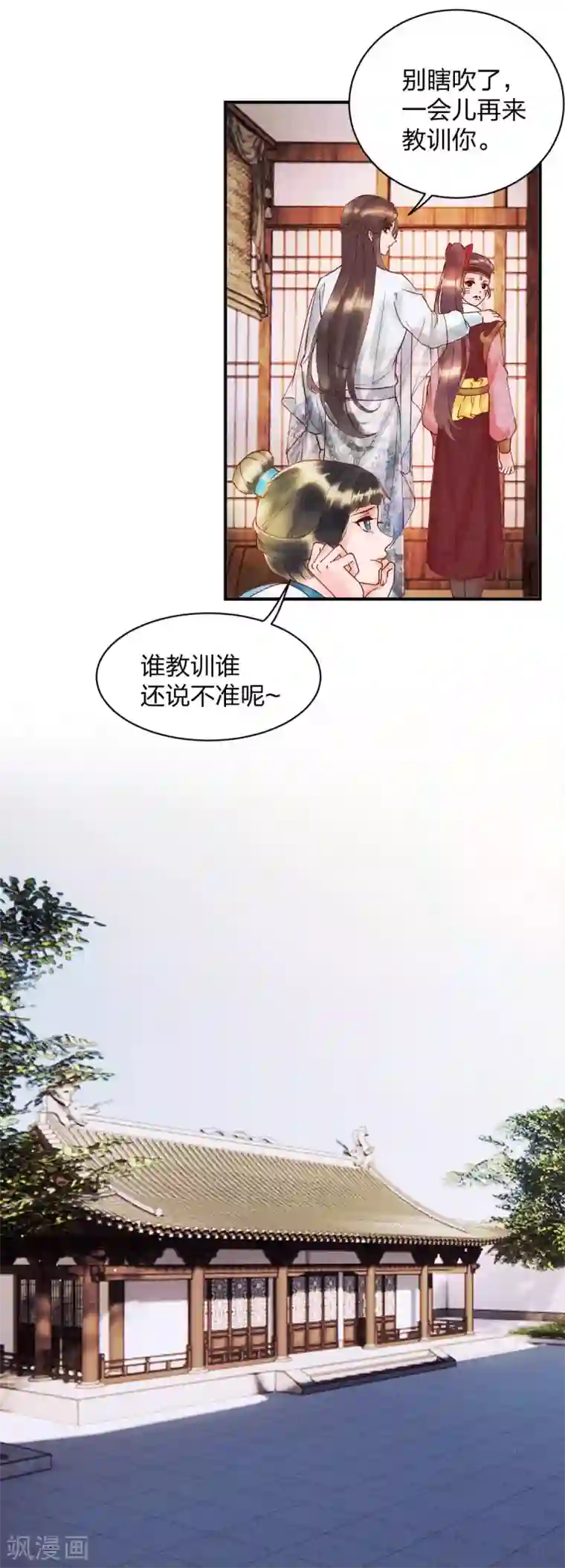 一笑动君心第23话 打死我也不回去！