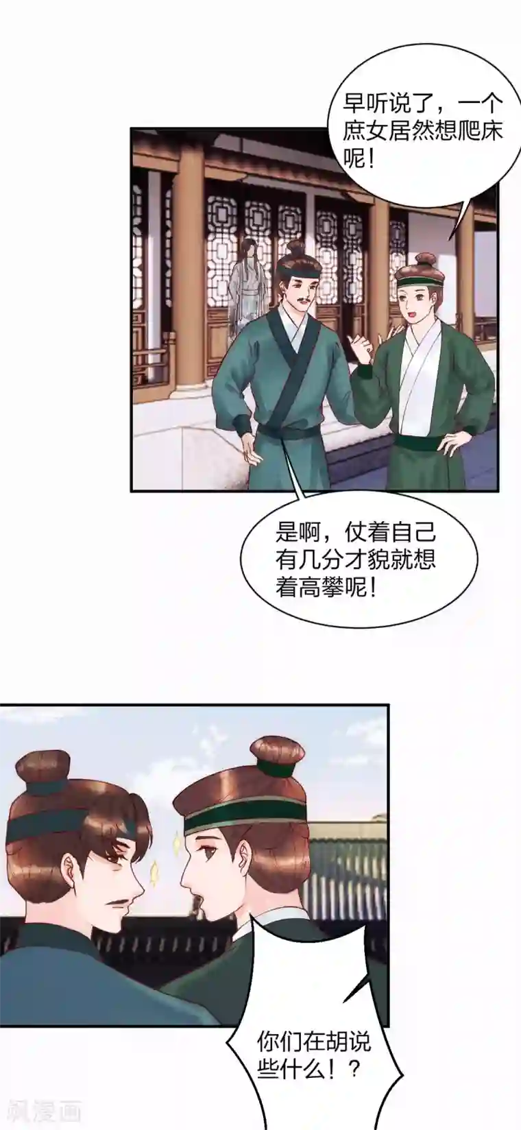 一笑动君心第23话 打死我也不回去！