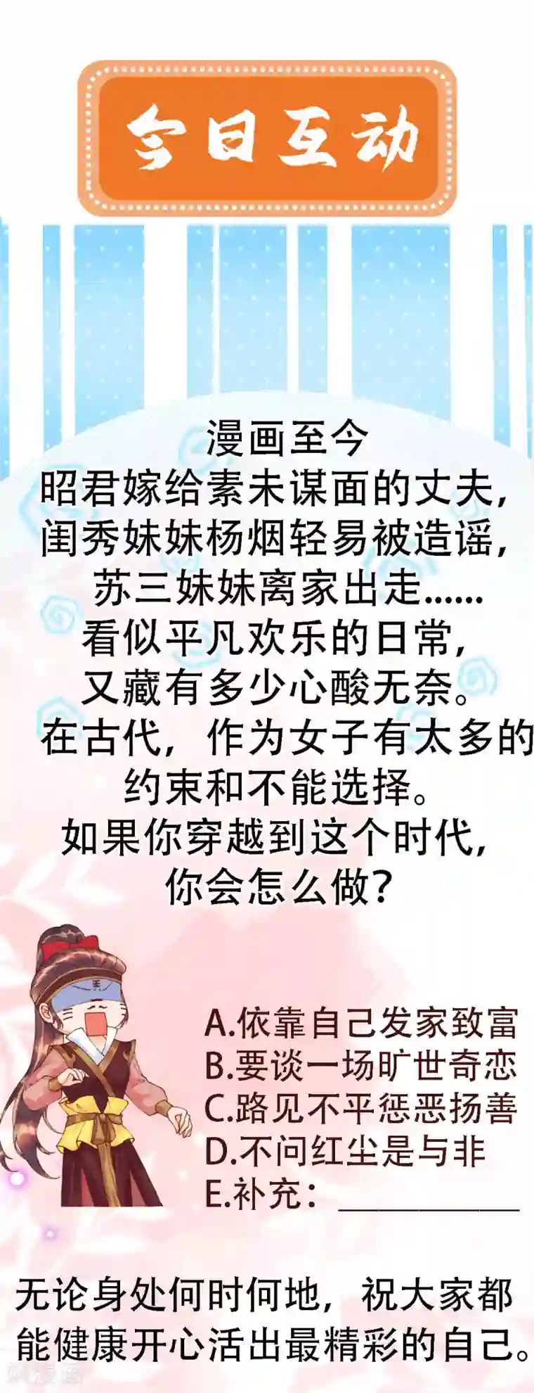 一笑动君心第23话 打死我也不回去！