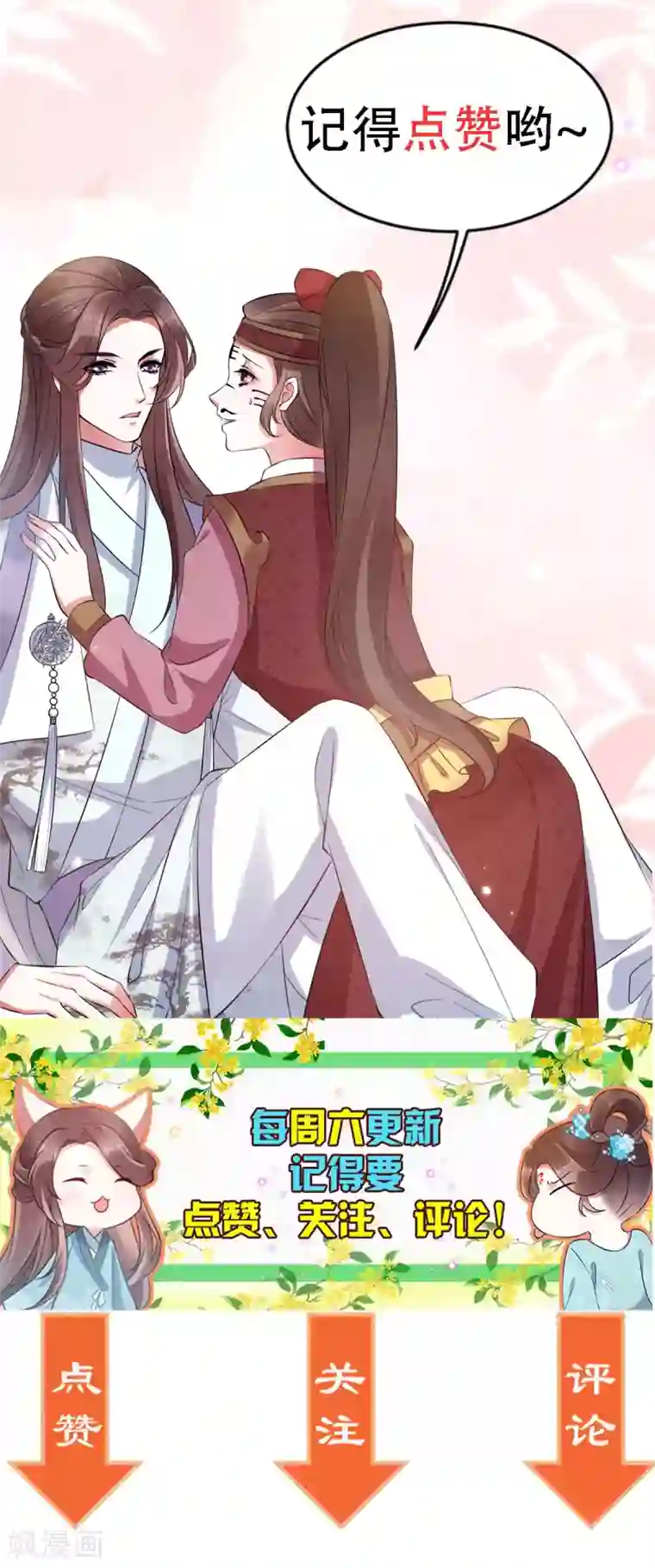 一笑动君心第23话 打死我也不回去！