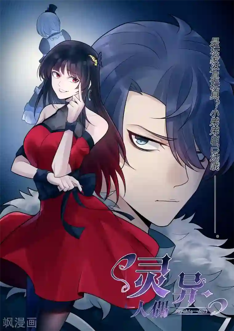 灵异人偶第15话 苍银的少年15