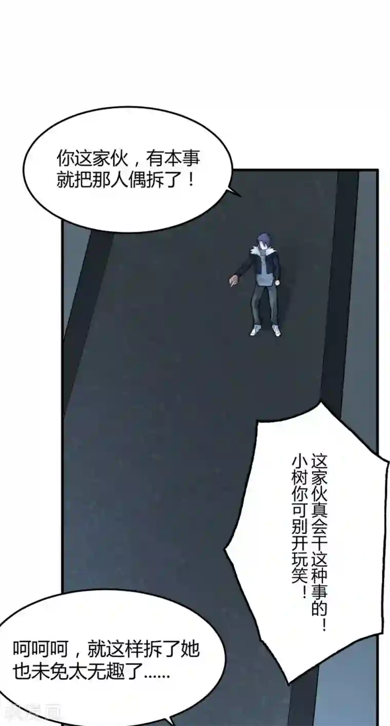 灵异人偶第15话 苍银的少年15