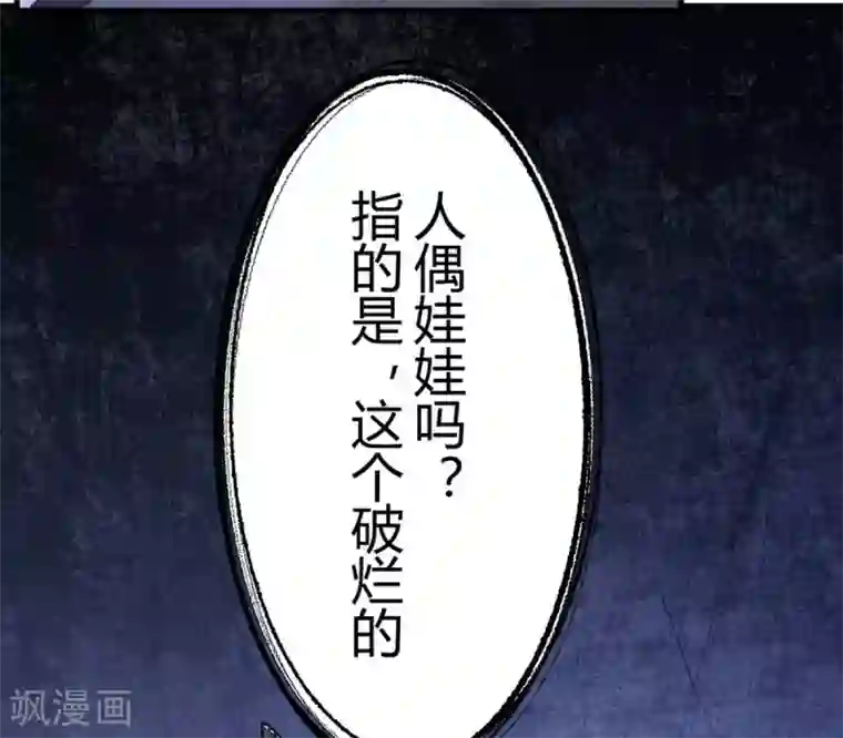 灵异人偶第15话 苍银的少年15