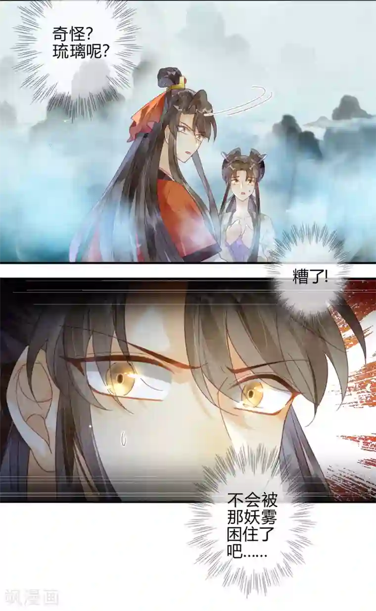 天恸璃泽殇第16话 琉璃泪：以命相护