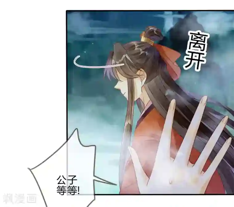 天恸璃泽殇第16话 琉璃泪：以命相护