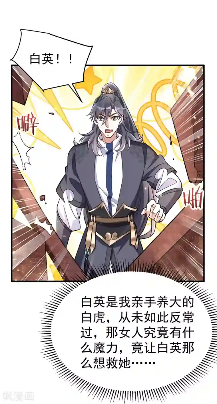 萌虎重生：将军大人要抱抱第15话 地牢羞辱