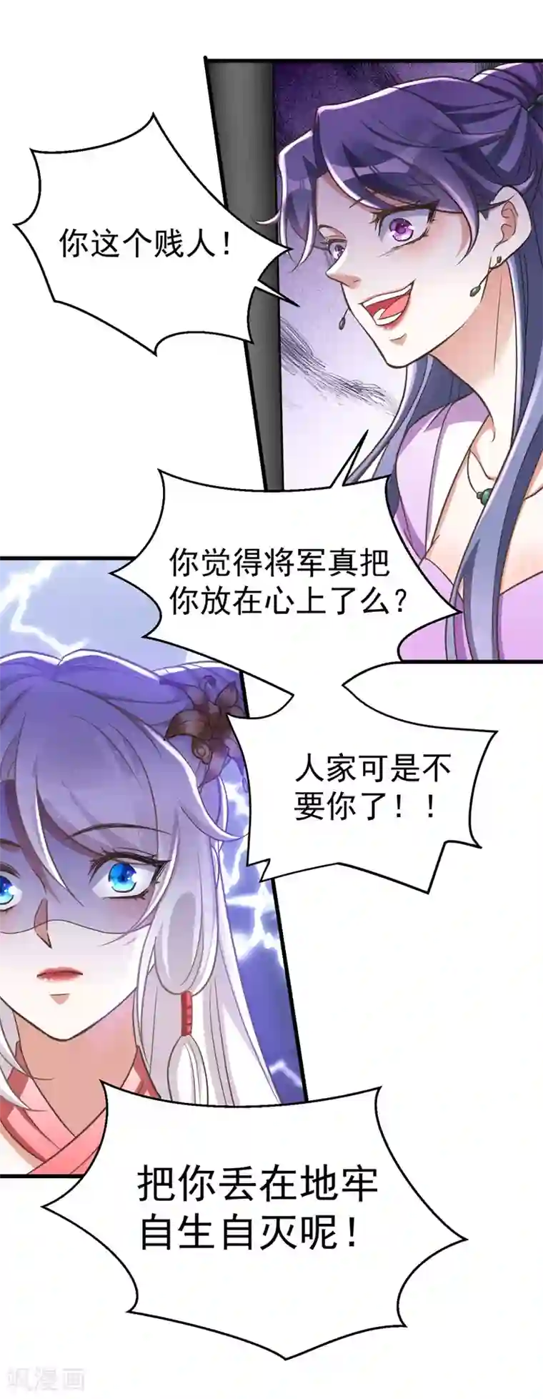 萌虎重生：将军大人要抱抱第15话 地牢羞辱