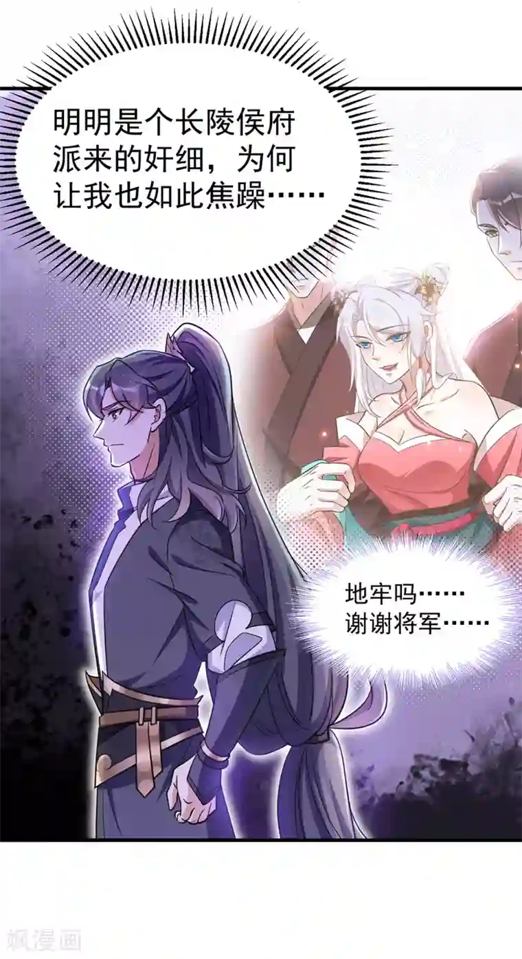 萌虎重生：将军大人要抱抱第15话 地牢羞辱