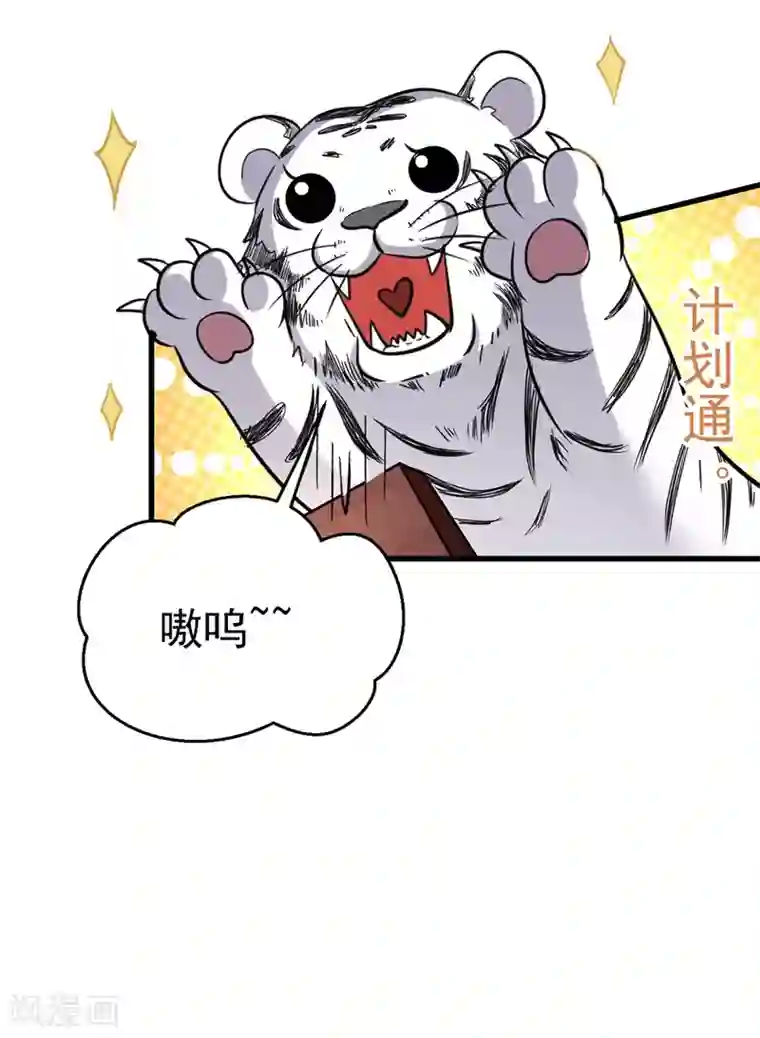 萌虎重生：将军大人要抱抱第15话 地牢羞辱