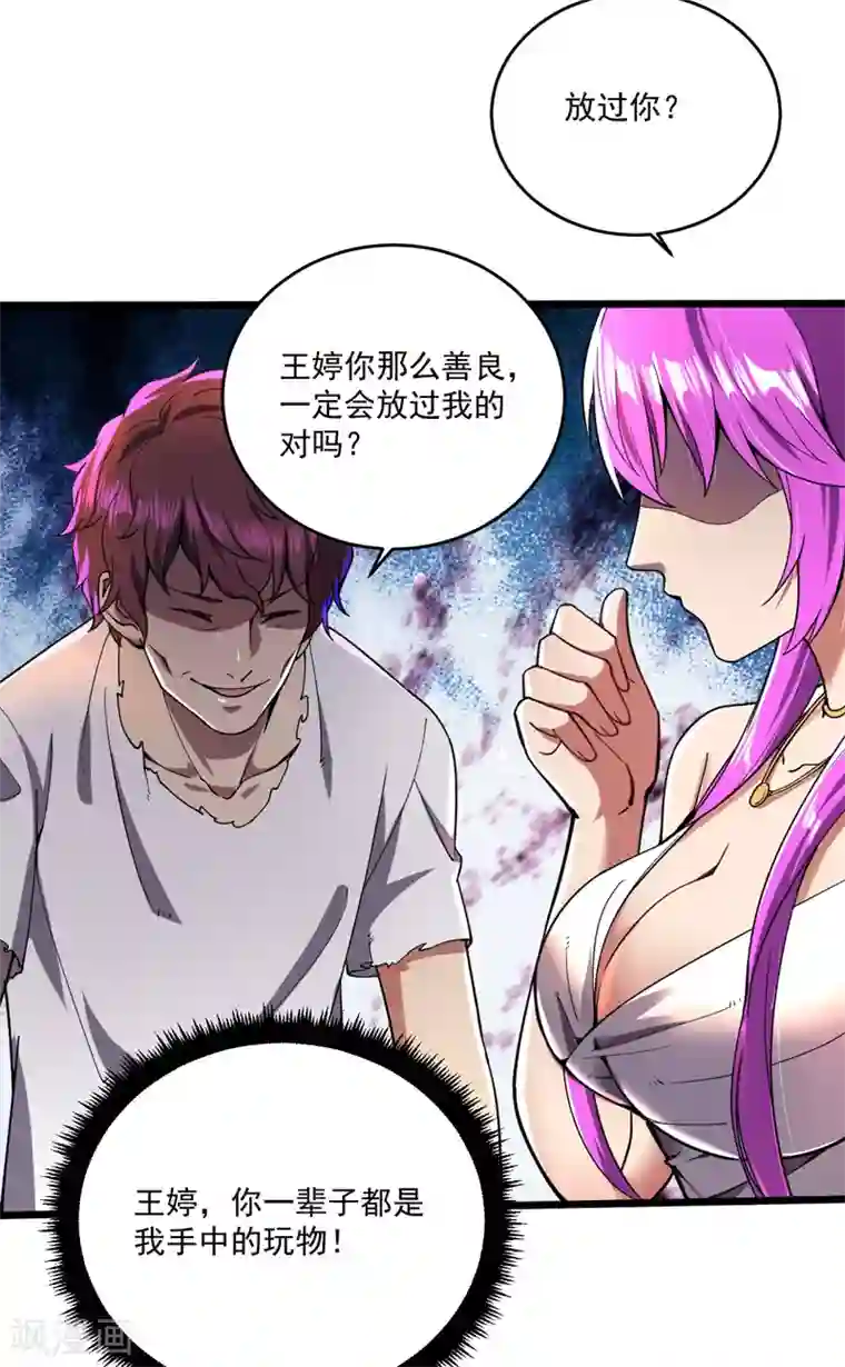 我的末日女子军团第15话 悬赏令