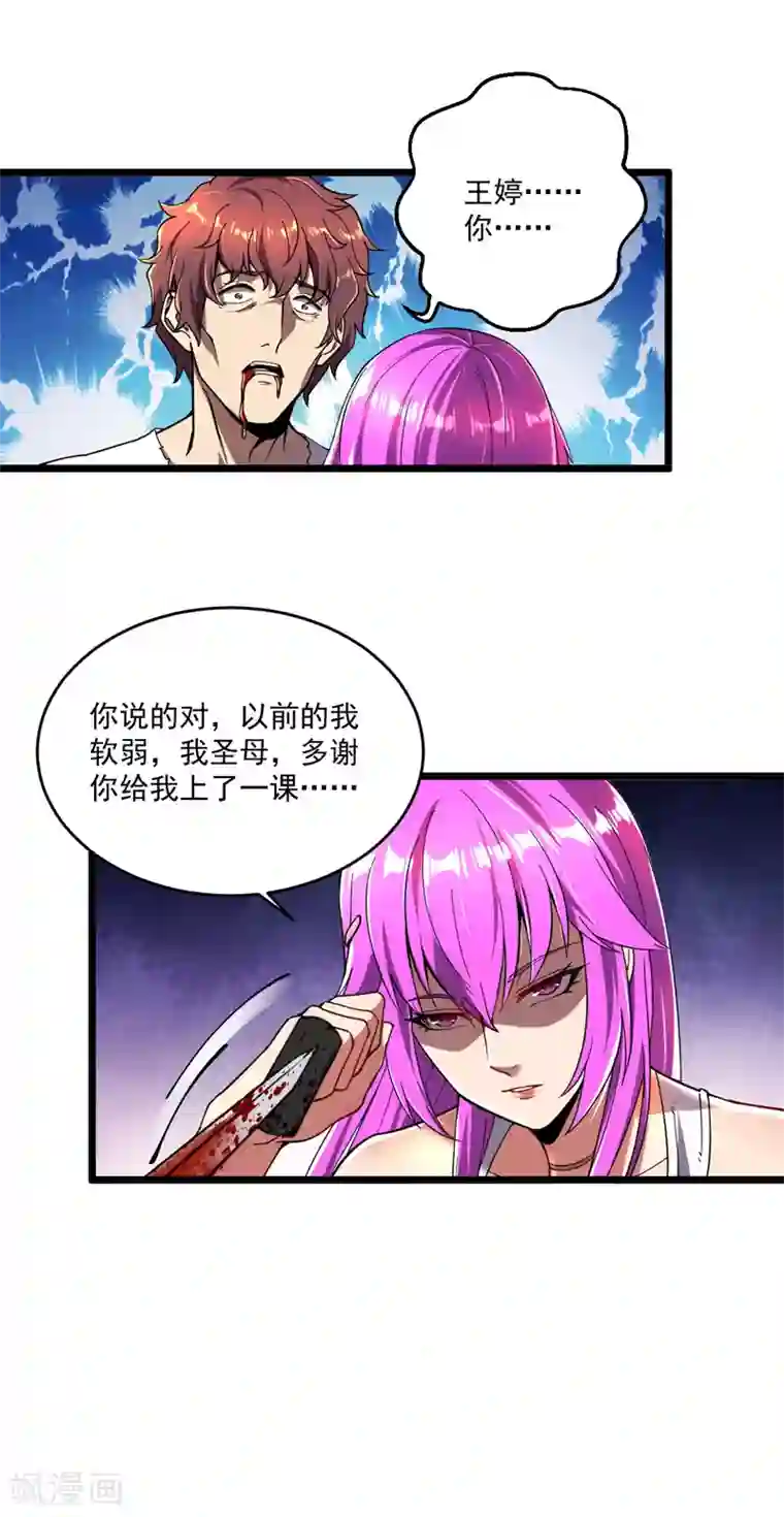 我的末日女子军团第15话 悬赏令