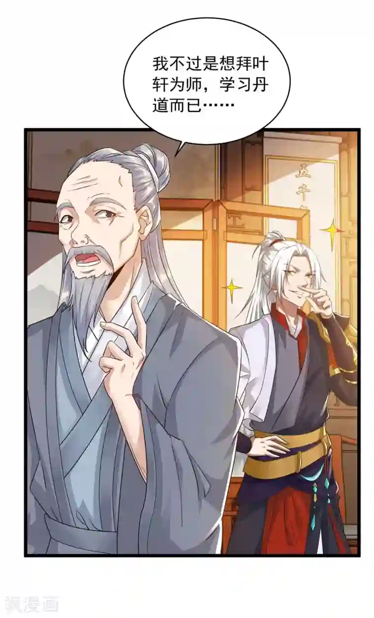 超级吞噬系统第14话 拜师